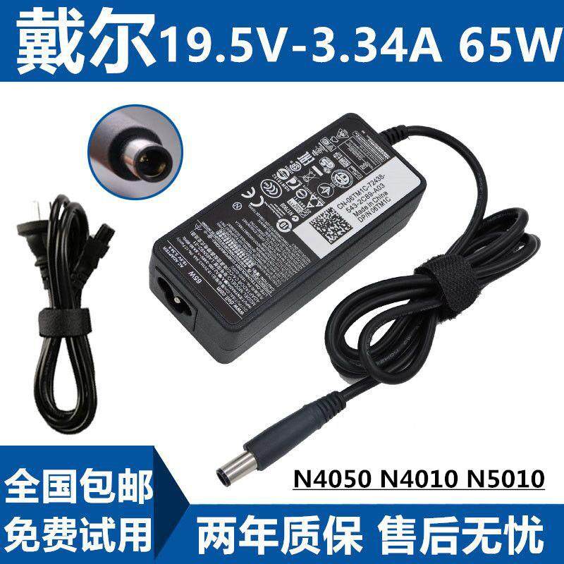 戴尔19.5v3.34A笔记本电源D610 1420 2420适配器Dell电脑充电器线