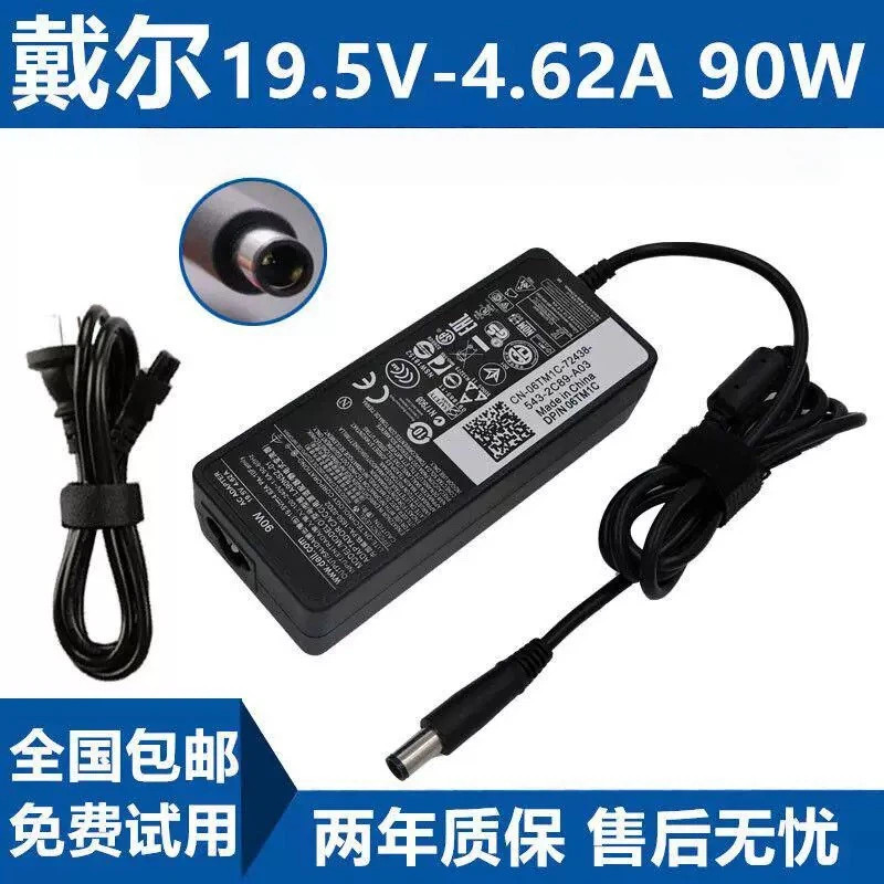 适用戴尔电源适配器PA-10 9T215 2H098 5U092笔记本电脑充电器90W