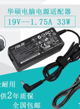 ASUS华硕S200E/L X201E X202E超级本电源适配器19V1.75A充电器线