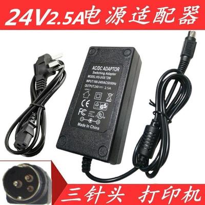 映美热敏标签打印机CLP-190D 电源线三针24V2.5A电源适配器