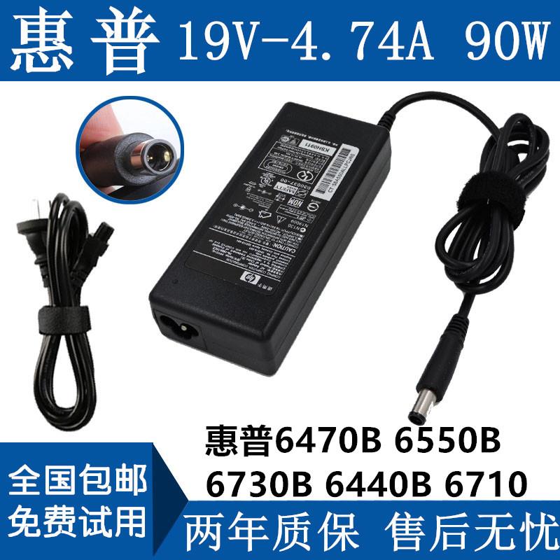 惠普6470B 6550B 6730B 6440B 6710笔记本电脑适配器电源线充电器