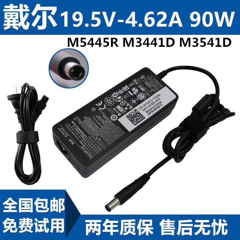 戴尔M5445R M3441D M3541D笔记本电源适配器变压器充电器线