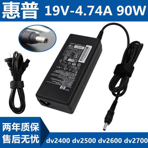 惠普dv2400 dv2500 dv2600 dv2700电脑电源适配器18V4.74A充电器