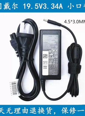 适用戴尔14-3459 5455 5459 3458 笔记本电源适配器电脑充电线65W