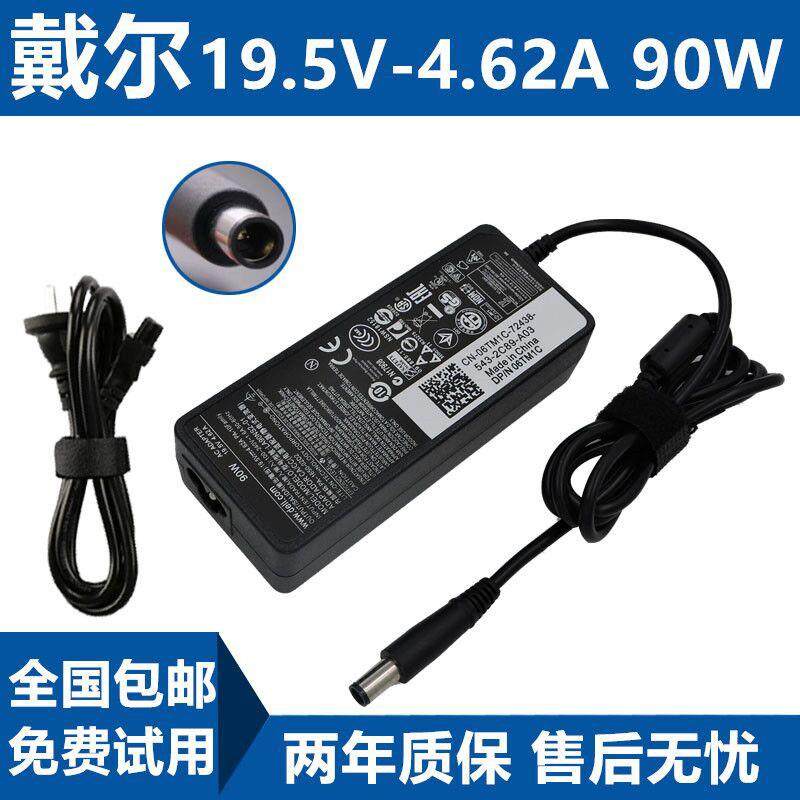 戴尔19.5V4.62A笔记本手提电脑电源适配变压充电器线通用3.34AA