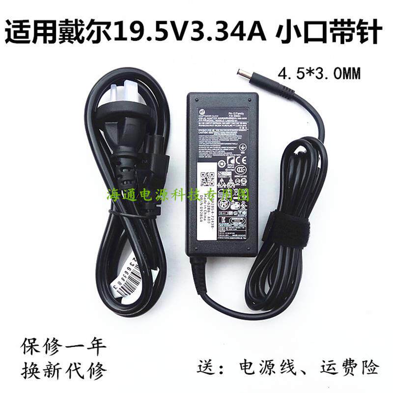 DELL戴尔 P74G inspiron 14-7472 笔记本电源适配器电脑充电器线