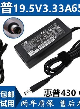 HP惠普ProBook 430 G1充电源适配器19.5V3.33A 65W笔记本电源线