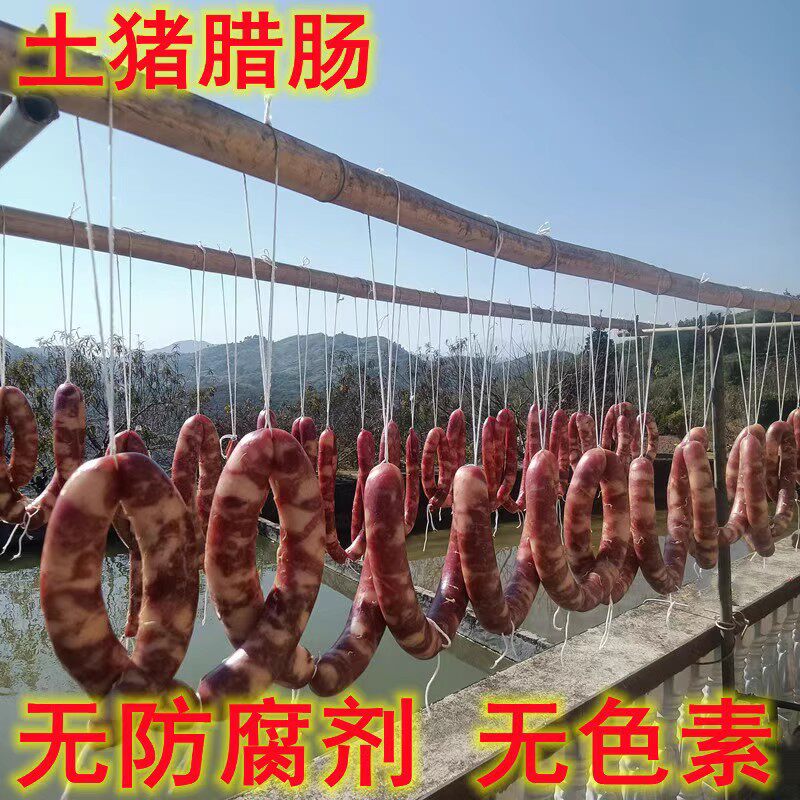 农家腊肠新鲜土猪带绳广式腊味
