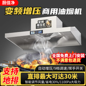 免费安装 变频油烟机商用油烟净化器餐厅厨房饭店不锈钢排烟罩