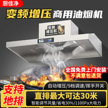 【免费安装】变频油烟机商用油烟净化器餐厅厨房饭店不锈钢排烟罩