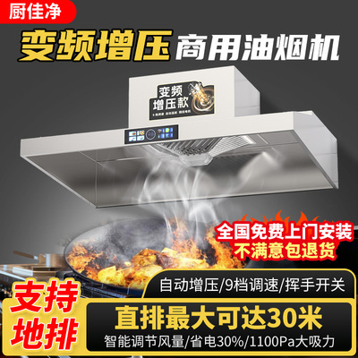 变频油烟机商用大吸力一体机