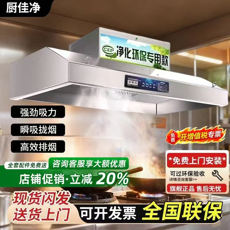 【免费安装】商用抽油烟机大吸力餐饮饭店厨房土灶油烟净化一体机