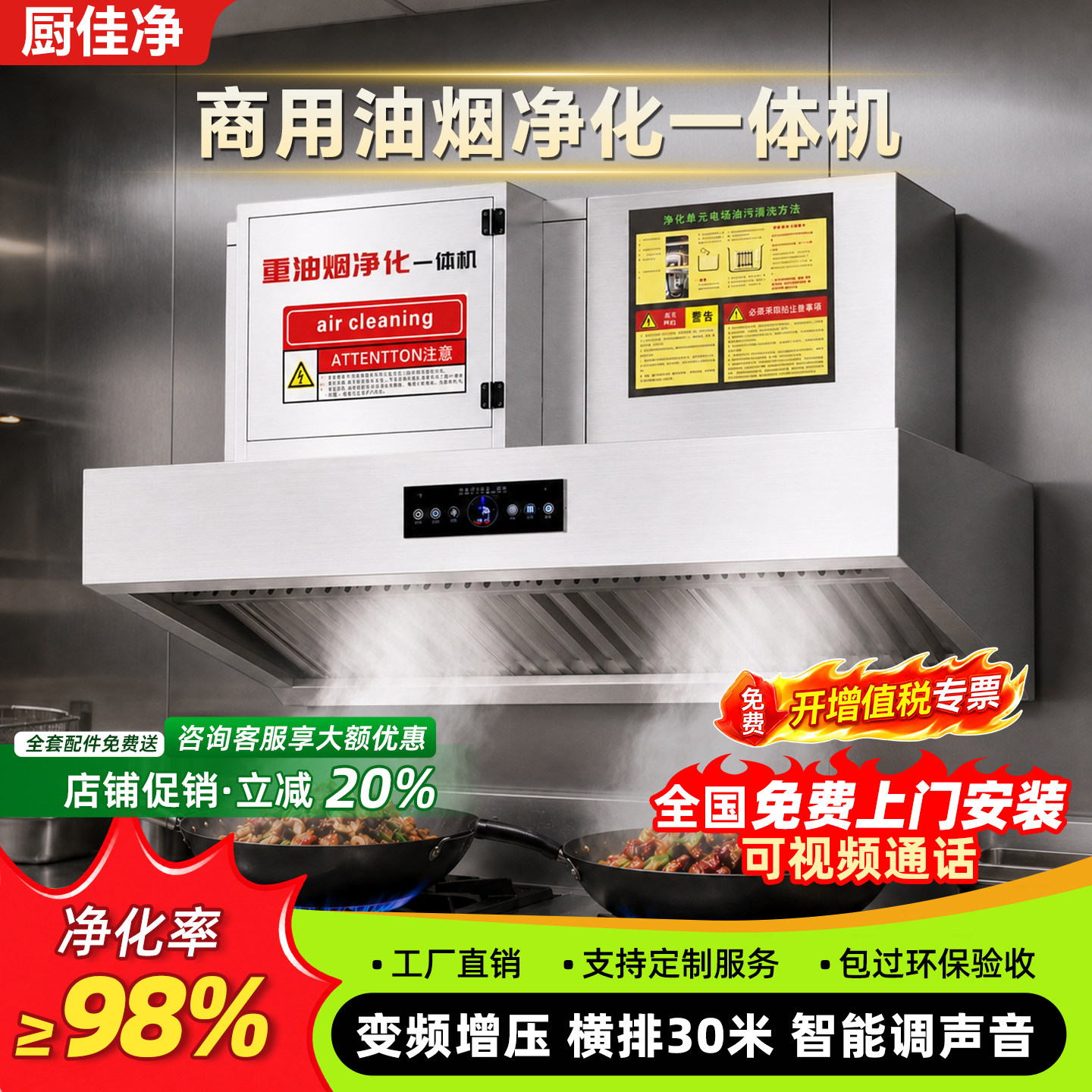商用油烟机净化一体机无管道