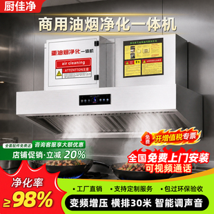 商用油烟净化一体机饭店大吸力抽油烟机无需室外管道 免费安装