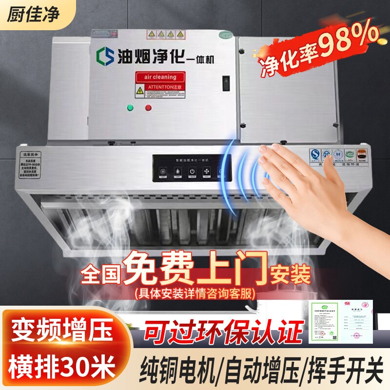 【免费安装】商用油烟净化一体机饭店大吸力抽油烟机无需室外管道