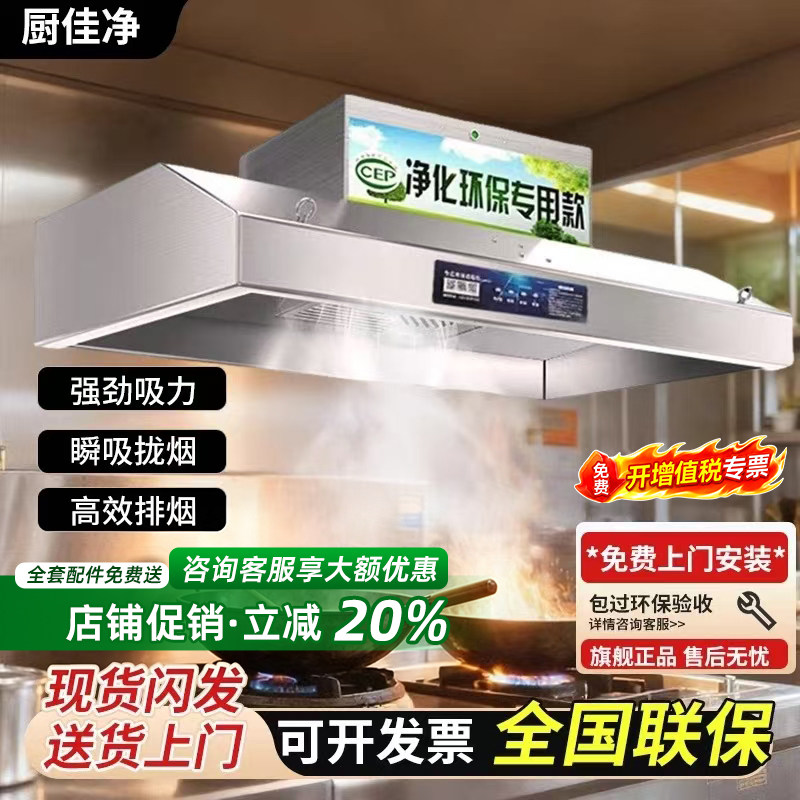 【免费安装】商用抽油烟机大吸力餐饮饭店厨房土灶油烟净化一体机