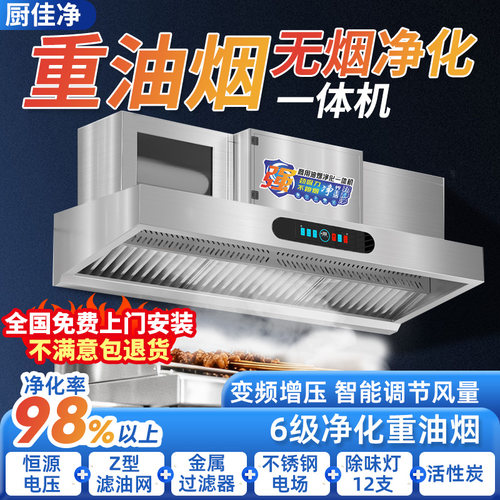 炭烤款重油烟商用净化一体机