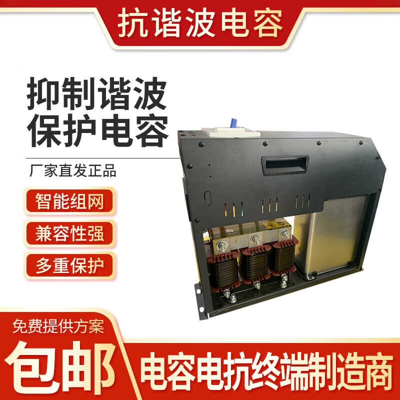 智能电容抗谐波电容器无功补偿