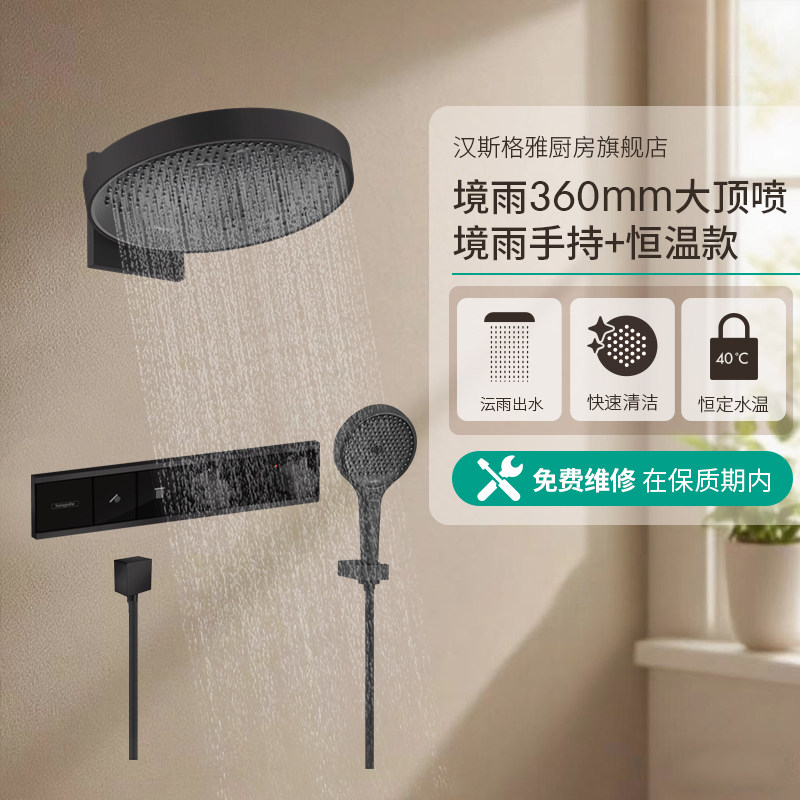 汉斯格雅境雨360大顶喷暗装花洒隐藏式恒温龙头双功能图片