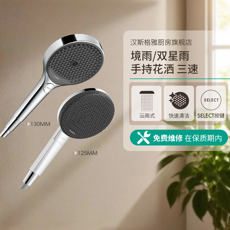 汉斯格雅hansgrohe 淋浴花洒喷头130境雨手持花洒莲蓬头26865007