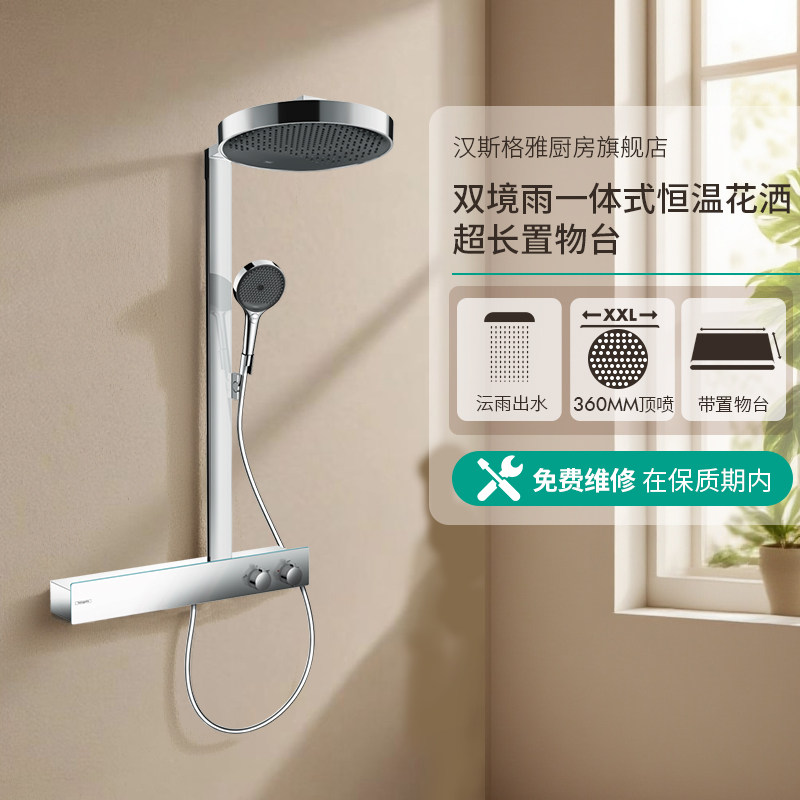 汉斯格雅官方旗舰店境雨360顶喷花洒130手持花洒恒温龙头带置物台图片
