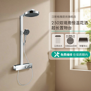 汉斯格雅恒温淋浴管境雨250单速淋雨管恒温花洒龙头26224007新