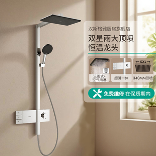 德国进口汉斯格雅飞雨Alive Q双星雨恒温淋浴管高端花洒24591007