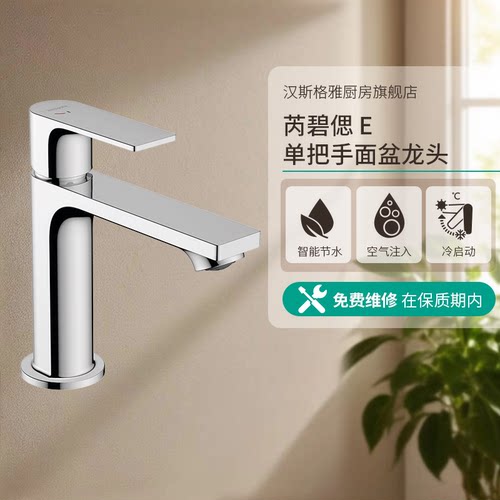 汉斯格雅 Hansgrohe Revis冷热水龙头单孔单把手面盆龙头