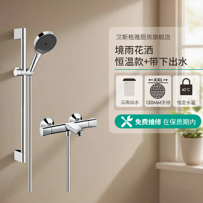 汉斯格雅花洒Hansgrohe境雨恒温无顶喷淋浴管飞雨龙头组合套装暗