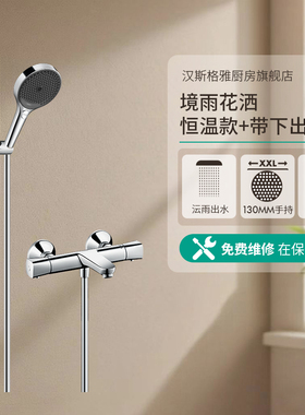 汉斯格雅花洒Hansgrohe境雨飞雨恒温无顶喷分体式淋浴管飞雨龙头