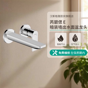 漢斯格雅官方旗艦店面盆龍頭嵌入式 墻排墻出水單把手冷熱龍頭 暗裝