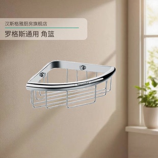 三角篮厕所浴室置物栏41710007 汉斯格雅淋浴卫生间转角壁挂式
