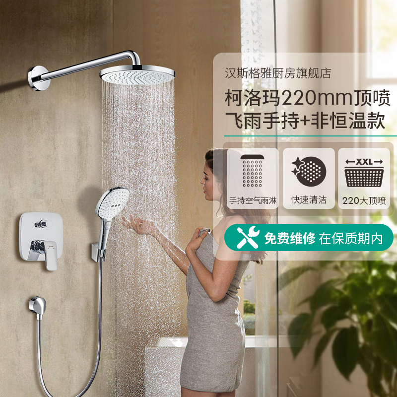 汉斯格雅Hansgrohe花洒柯洛玛220顶喷暗装入墙式恒温淋浴花洒圆形