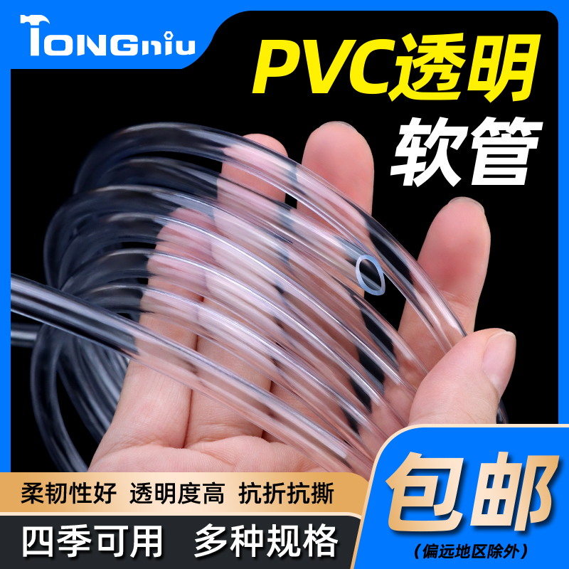 PVC透明软管水管油管塑料管