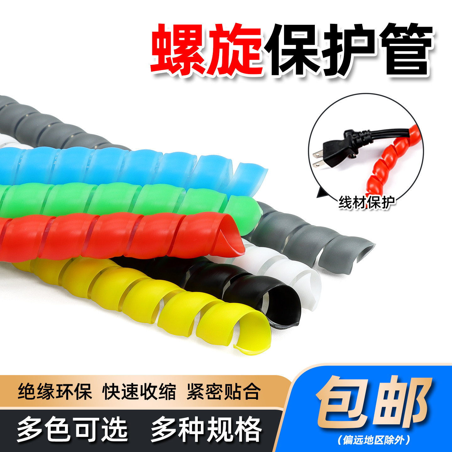 PP螺旋管高压胶管液压油管洗车水管保护套空调电线阻燃套管耐磨