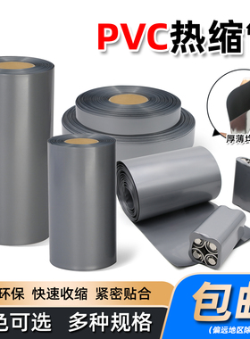 银灰色PVC热缩管18650热缩膜锂电池包装膜绝缘收缩管宽17mm~300mm