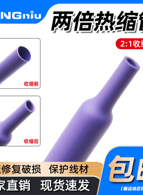 紫色两倍热缩管软管快收缩绝缘环保修复电线热缩套管Φ1mm-50mm