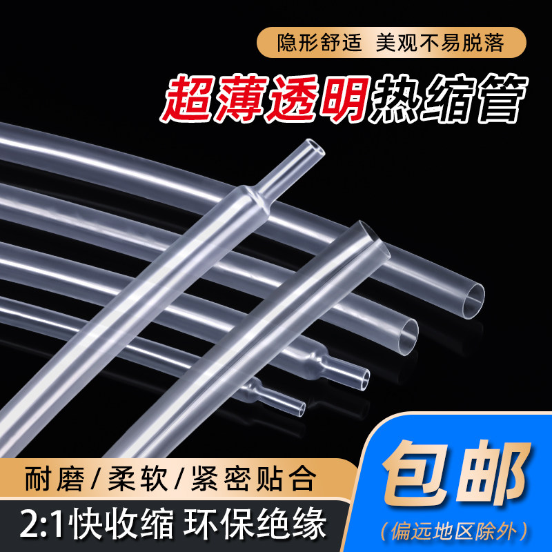 透明热缩管固定保护套环保快收缩