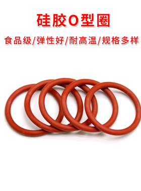 线径4mm红色食品级硅胶O型圈橡胶密封垫圈抗老化防水耐高温10个