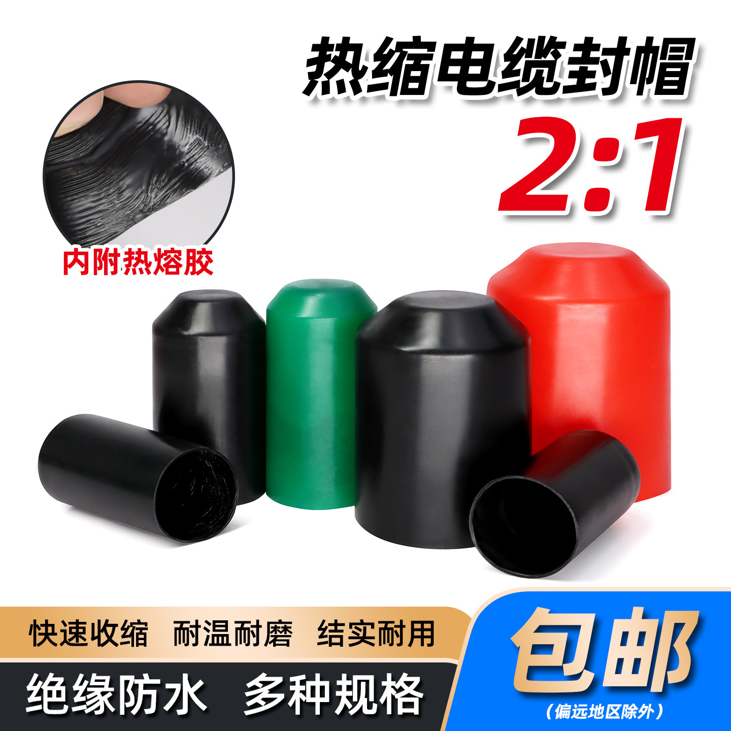 电缆热缩封帽高压线缆保护密封带胶 8mm-150mm 热缩帽绝缘套包邮,五金/工具,其他机电五金,淘宝优惠券,粉丝福利购,淘宝优惠卷