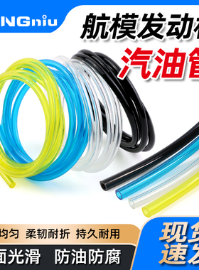 航模汽油管摩托车供油管卡丁车三轮车输油管导油管防冻防裂防腐蚀