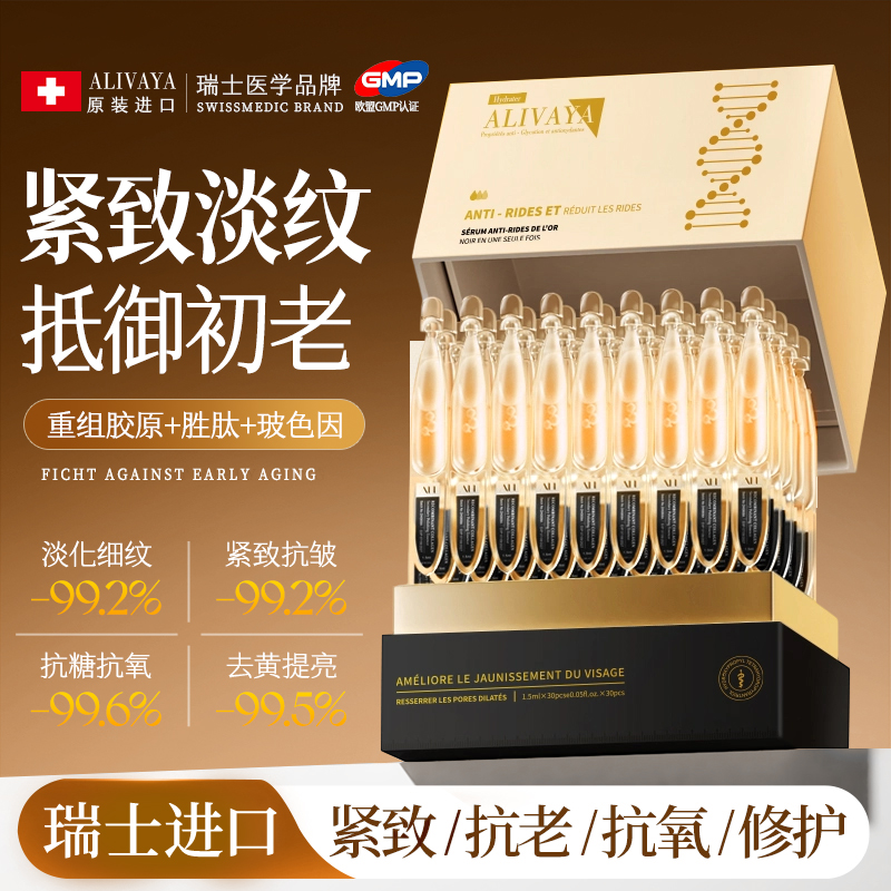 【瑞士金妆奖】淡纹紧致抗老精华