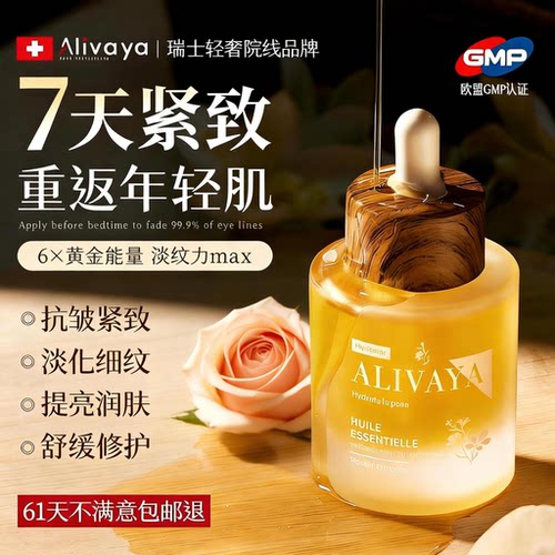 【瑞士品牌】黄金抗老逆龄精华