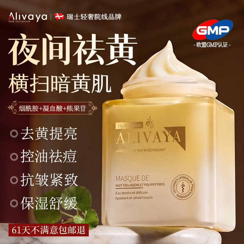 【天猫热销】进口熬夜去暗黄面膜图片