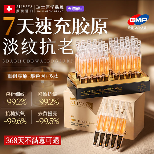 【山姆热销款】7天速补胶原次抛