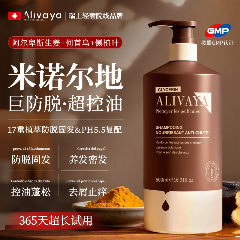 【瑞士品牌】3天见效/防脱洗发水图片