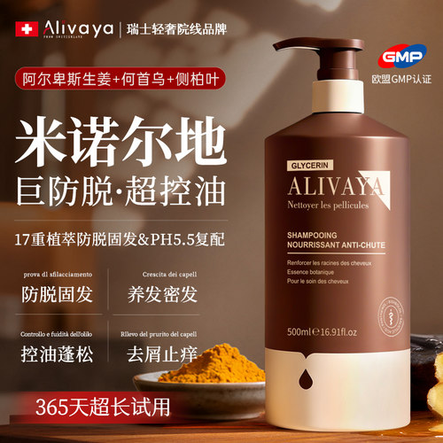 【瑞士品牌】3天见效/防脱洗发水
