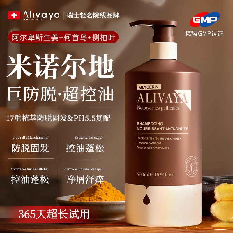进口生姜侧柏叶洗发水防脱固发育控油蓬松增密膏露男女品牌旗舰店