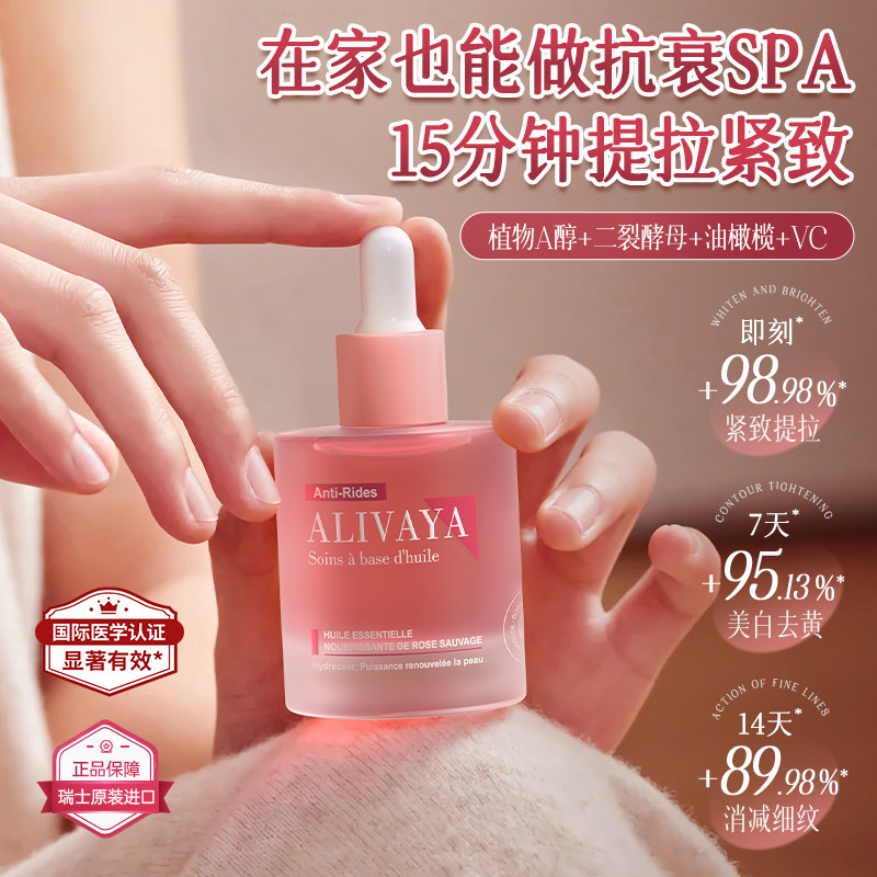 瑞士品牌玫瑰精华油面部紧致抗皱抗初衰老去黄暗沉养护肤官方正品