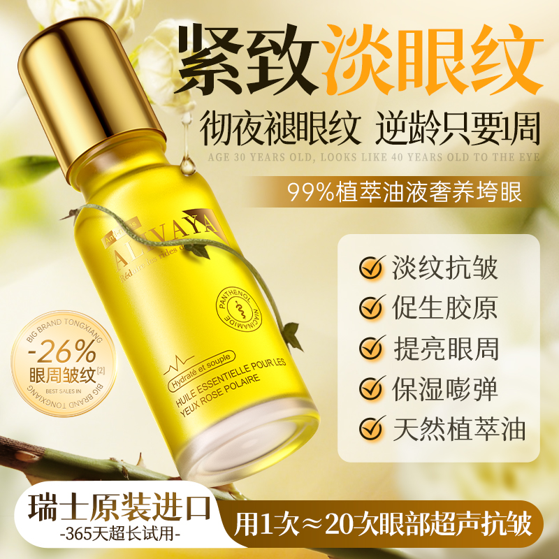 【山姆爆款】眼部精油热销N0.I